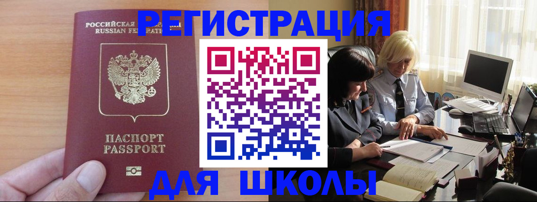 временная регистрация в Купино