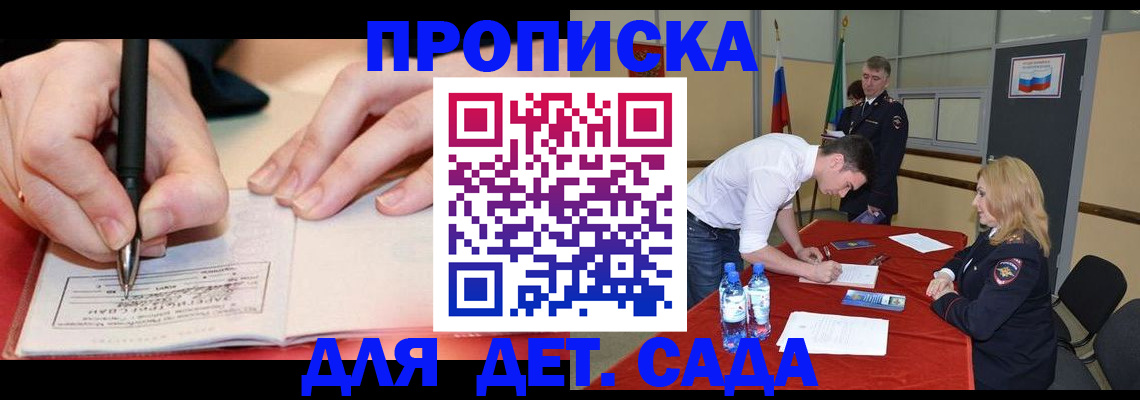 временная регистрация адрес в Купино