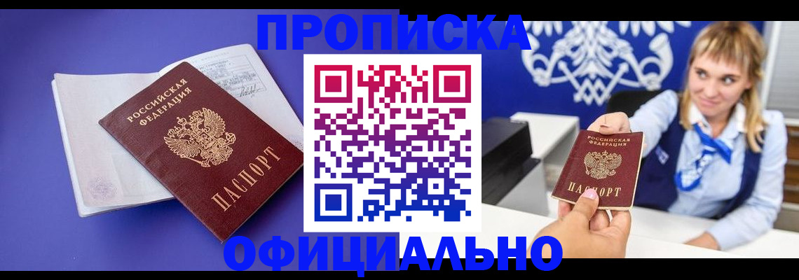 временная регистрация 2025 в Купино