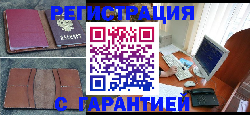 прописка для кредита в Купино