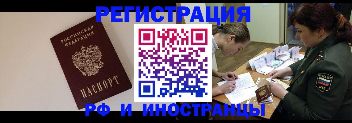 временная регистрация для школы в Купино