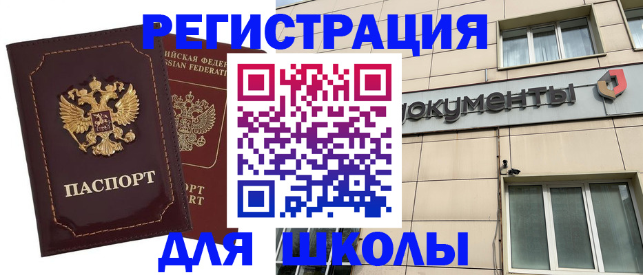 временная регистрация 2025 в Купино