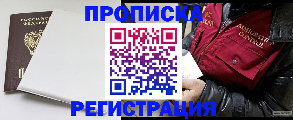 прописка паспорт в Купино